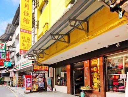 Yuchi Hotel | 日月潭 -日月住館-休閒旅館- 水社碼頭