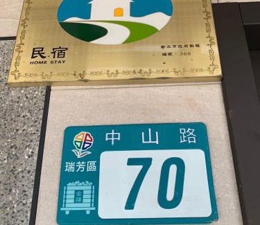 Ruifang Casa | 晶晶輕旅民宿瑞芳車站