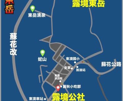Nan-ao Otro | 東澳 露境東岳 露境公社背包客棧