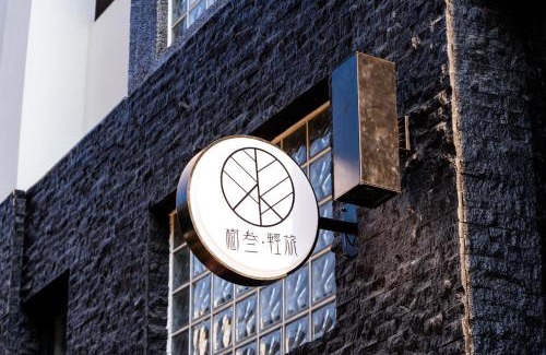 Chaozhou Casa | -樹叁輕旅-自助入住