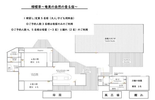 Akagina Casa | 檸檬草ー奄美の自然の香る宿ー