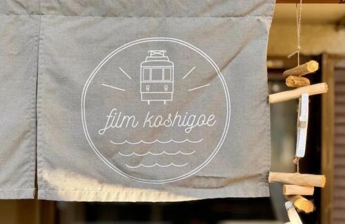 Koshigoe Apartamento | 江ノ電の線路沿いにある宿【film koshigoe】