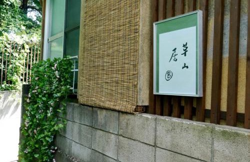 Nakajujo Villa | #池袋駅無料送迎サービス #上野14分丨日暮里10分丨一棟貸切丨最大7名# Ikebukuro Free Pickup#Ueno 14 mins 丨Nippori 10 mins 丨Entire property丨Up to 7 guests 丨B