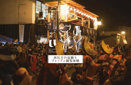 Nishimonai Complejo | 泊まれる文化交流施設 盆宿U bon-yadoU