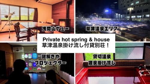 Kusatsu Onsen Casa | 源泉掛け流し温泉付き貸別荘-Private hot spring & Private house! - THE LOOKOUT KUSATSU