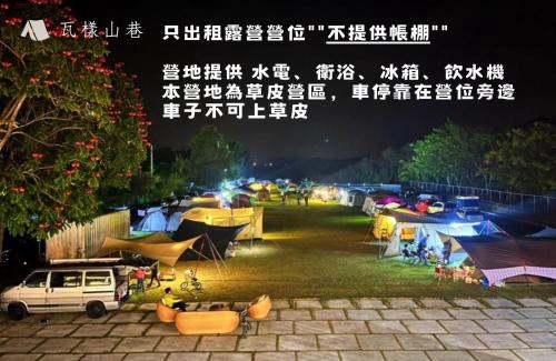 Yujing Cama Y Desayuno | 瓦樣山巷台南玉井南科月租套房9900露營戶外婚禮