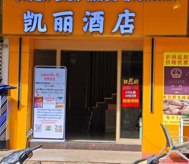 Luang Namtha Province Apartamento | 磨丁凯丽宾馆