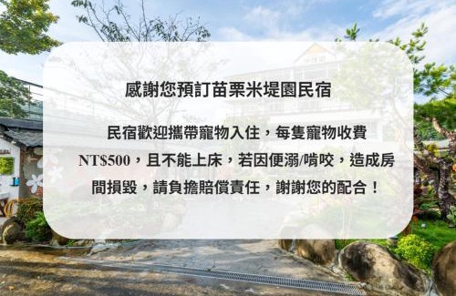 Nanzhuang Casa | 米堤園民宿
