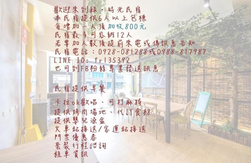 Ji'an Casa | 綠時光民宿
