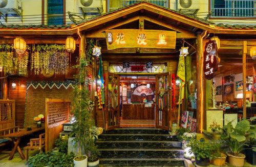 Yongding Casa | 花漫里影音美宿