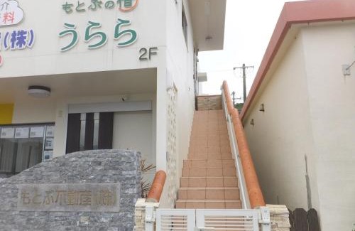 Motobu Apartamento | 貸切の宿 うらら
