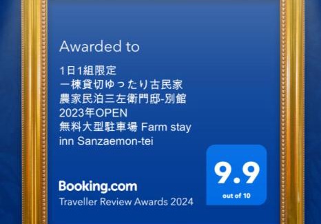 Imazu Casa | 農家のお宿三左衛門邸 別館 1日1組一棟貸切