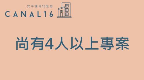 Old Town Casa | 運河十六 海港景觀整層主臥房Canal16 HarborView Studio