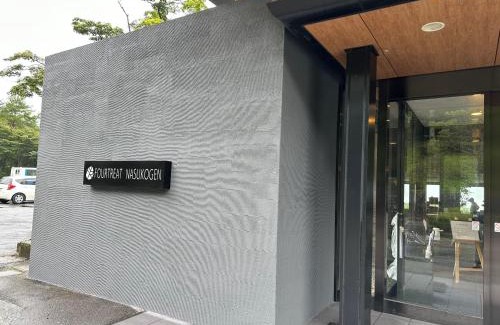 Shinkashio Onsen Apartamento | 那須 にごり湯の大浴場露天風呂があるホテルコンドミニアム