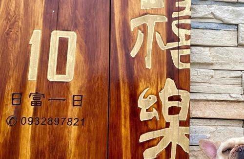 Jincheng Casa | 金門禧樂民宿