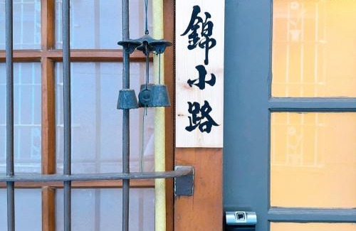 Tainan City Centre Casa | 錦小路平屋包棟民宿 Nishikikoji inn Bungalow BnB -寵物友善-國旅卡-T aiwan Lucky Land vouchers -Nintendo Switch- NETFLIX- 一軒家貸切