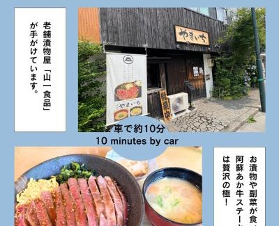 Uchinomaki Casa | 阿蘇あそび バーベキューオプション 便利な立地 スーパーやレストラン充実 貸切 内牧温泉 最大10名