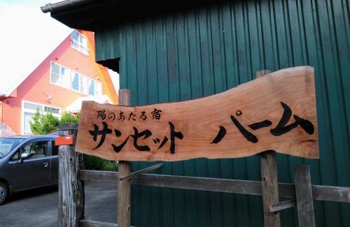 Oshima Complejo | 陽のあたる宿 サンセットパーム