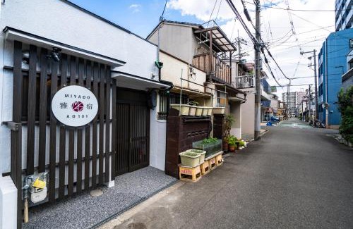Asahi Apartamento | 雅宿ao101梅田まで地下鉄で1本最寄り駅まで徒歩10分