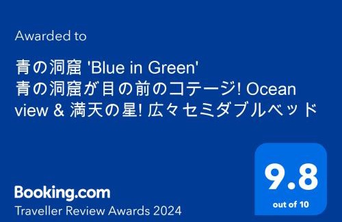 Ishigaki Cabina | 青の洞窟 'Blue in Green' 青の洞窟が目の前のコテージ! Ocean view & 満天の星! 広々セミダブルベッド
