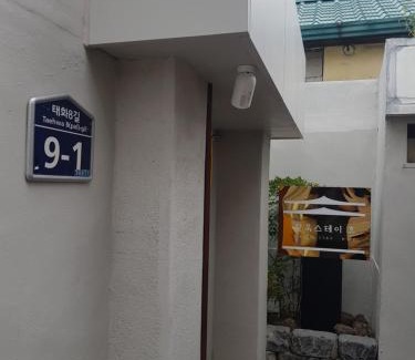 Andong Hotel | 안동한옥스테이 휴