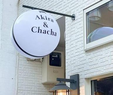 Shimotakaido Apartamento | 25平米1Floor studio Max 4P 上北沢sta 4mins Akira&chacha guest home