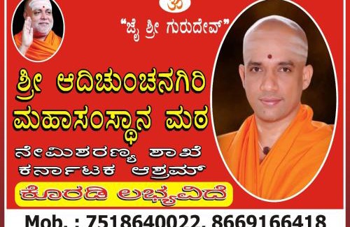 Misrikh Complejo | Adichunchangiri Mahasamsthana Math