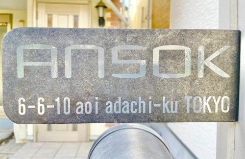 Adachi Casa | ansok青井 一軒家を改装した清潔なホステル
