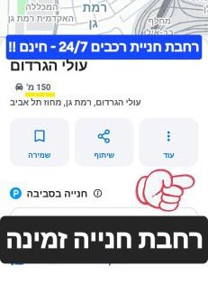 Ramat Gan Apartamento | Cool place - חדרים דלוקס - ליד בי"ח "שיבא"-"בלינסון"-"בר אילן"-"מכללת ר"ג" - חניית רכבים P חינם זמינה 24-7 - חשבונית מס
