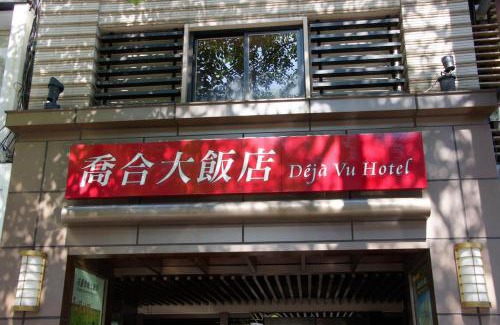 Daan Hotel | Deja Vu Hotel