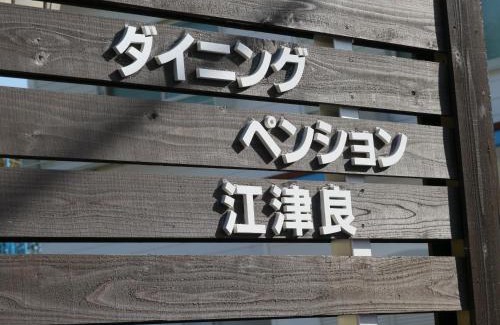 Shirahama Casa | Dining Pension Ezura