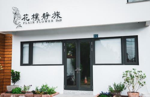 Hengchun Old Town Cama Y Desayuno | Flower Garden B&B