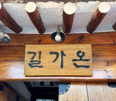 Samseon-dong Casa | Gilgaon Hanok Stay