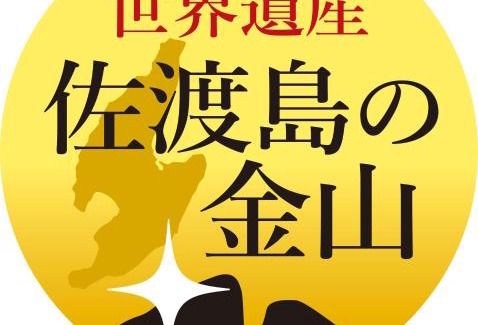 Sado Casa | GLOCE sado ベースキャンプ 松ヶ崎 ワンちゃんの家族とも泊まれます