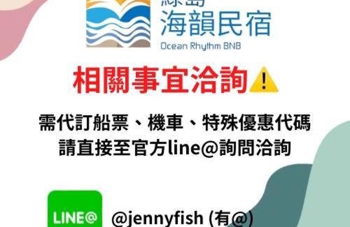 Lyudao Casa | Green Island Ocean Rhythem dive B&B 綠島海韻民宿