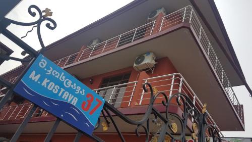 Kobuleti Casa | Guesthouse David