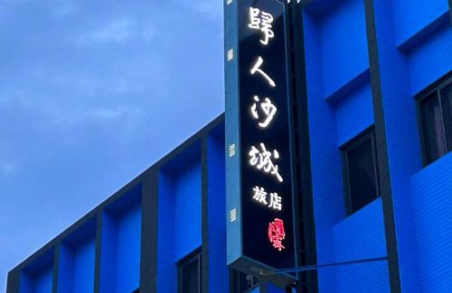 Chenggong Casa | Gui Ren Sha Cheng Guest House