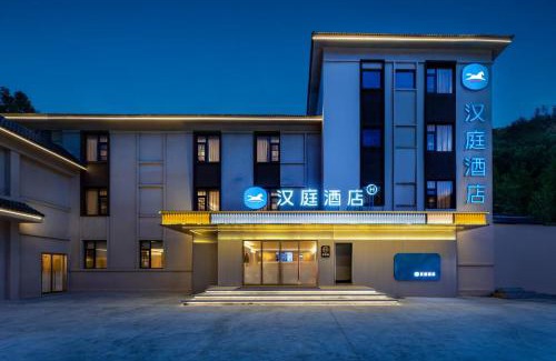 Huangshan Hotel | Hanting Huangshan Scenic Area South Gate Xiaoyaoxi Transfer Center