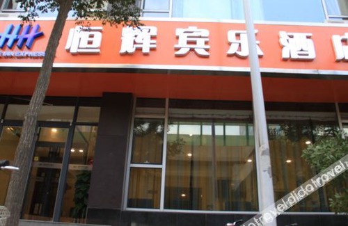 Xinhua Otro | Henghui Binle Hotel (Shijiazhuang Zhonghua North Street Branch)