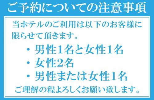 Edogawa Hotel | Hotel Crest Hirai (Adult Only)