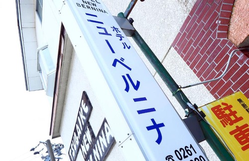Kitaazumi-gun Hotel | Hotel New Bernina