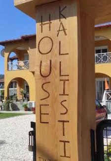 Sithonia Casa | House Kallisti