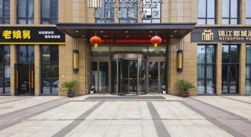 Jianggan Hotel | Jinjiang Metropolo Hotel Hangzhou Xiasha Jinsha Lake