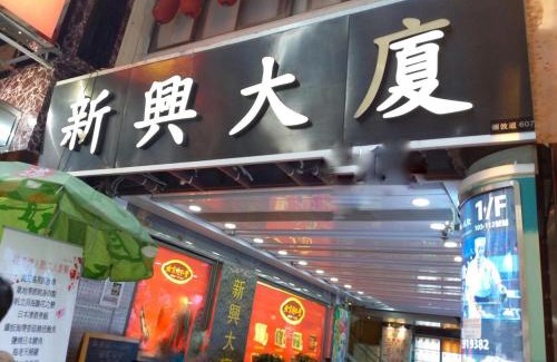 Mong Kok Casa | Kowloon Mongkok 1812 Guest House