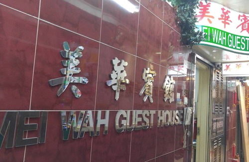 Prince Edward Casa | Mei Wah Guesthouse