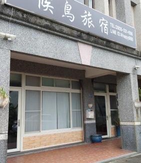 Toucheng Casa | Migratory Birds Hotel