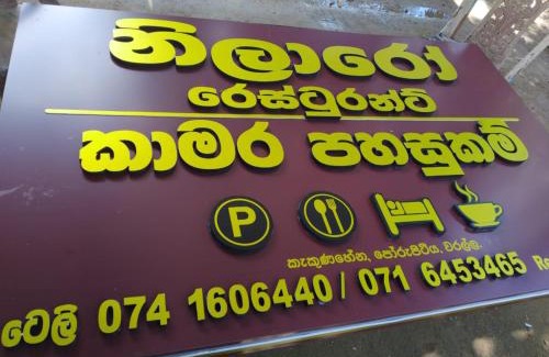 Kotapola Hotel | Nilaro Restaurant