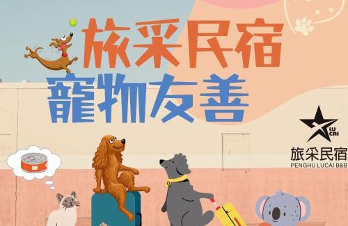 Magong Casa | PENGHU Lucai B&B 旅采民宿