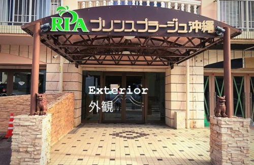Maeganeku Apartamento | Prince Plage 903 - Vacation STAY 10945