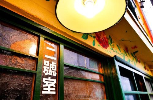 Nagoya City Centre Apartamento | Retoro MeIeki 1號室